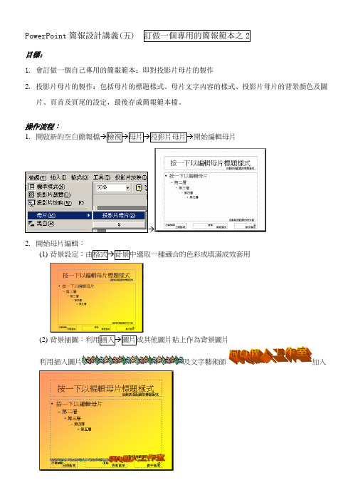 PowerPoint简报设计讲义