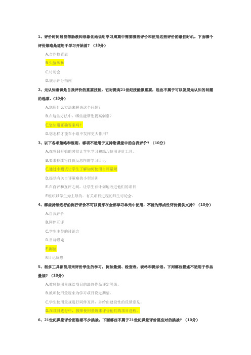 英特尔《21世纪课堂评价》结业测试答案