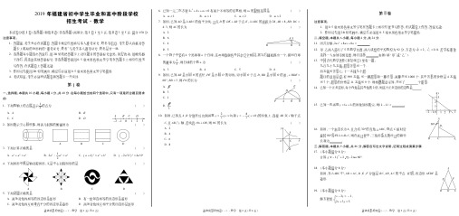 2019年福建省初中学生毕业和高中阶段学校招生考试数学试卷(二)