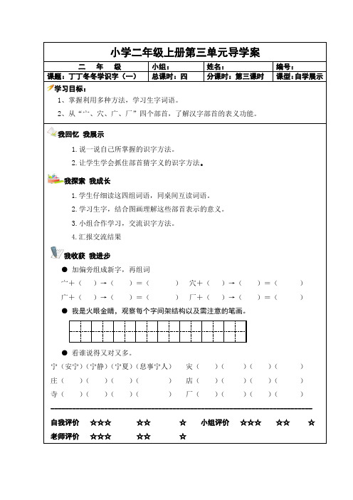 丁丁冬冬学识字(一)3