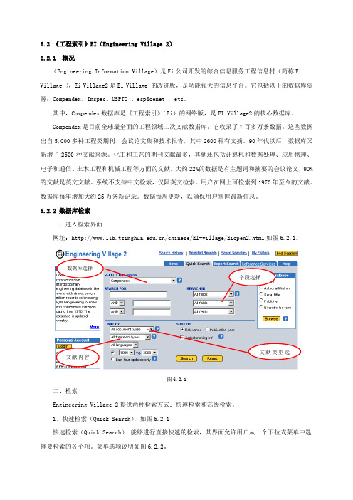 499-6.2 《工程索引》EI(Engineering Village 2)