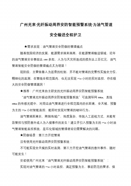广州光束‘光纤振动周界安防智能预警系统’为油气管道安全输送全程护卫