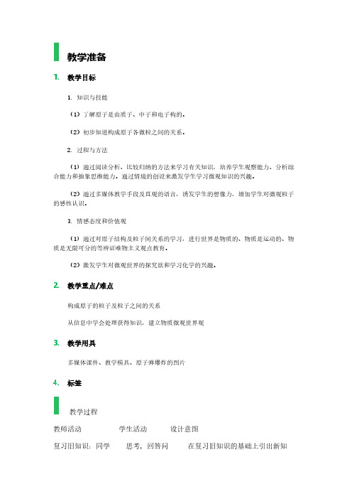 人教版初中化学九年级上册 课题2 原子的结构  教案教学设计课后反思