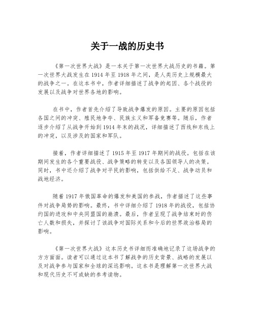 关于一战的历史书