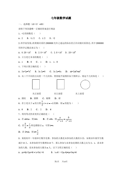 七年级上12月月考数学试题含答案2