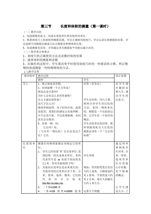 1.3长度和体积的测量