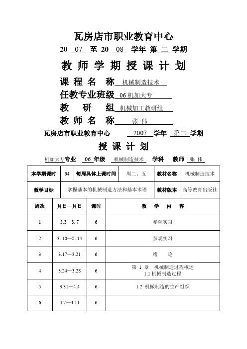 《机械制造技术》电子教案