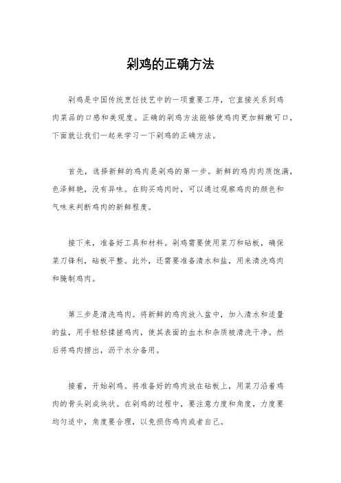 剁鸡的正确方法