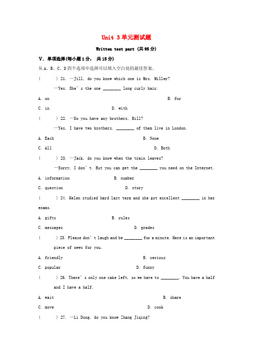 【人教版新目标】八年级英语上册Unit3I’mmoreoutgoingthanmysister单元综合测试题1_含答案