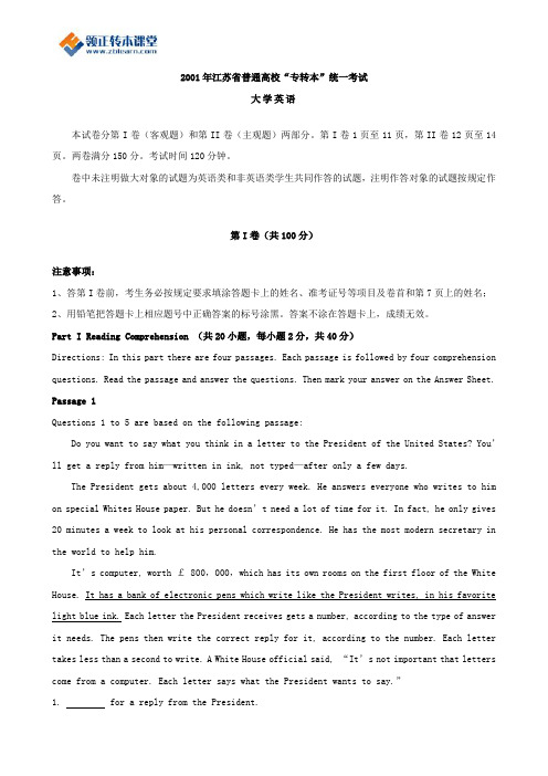 2001年江苏省普通高校“专转本”统一考试大学英语