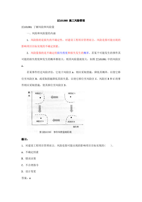 2012二级建造师建筑工程管理与实务