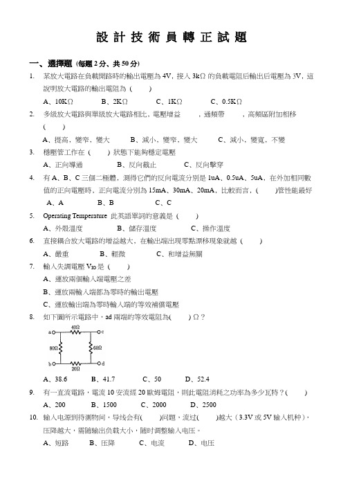 设计技术员转正试题及答案