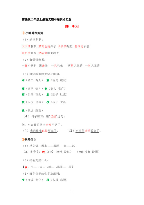 二年级上学期语文期中知识点汇总