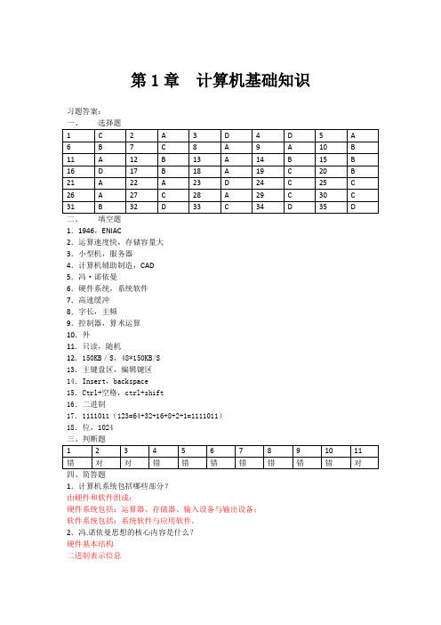 2011级计算机基础知识答案