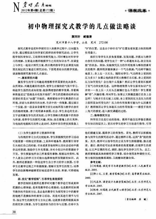 初中物理探究式教学的几点做法略谈