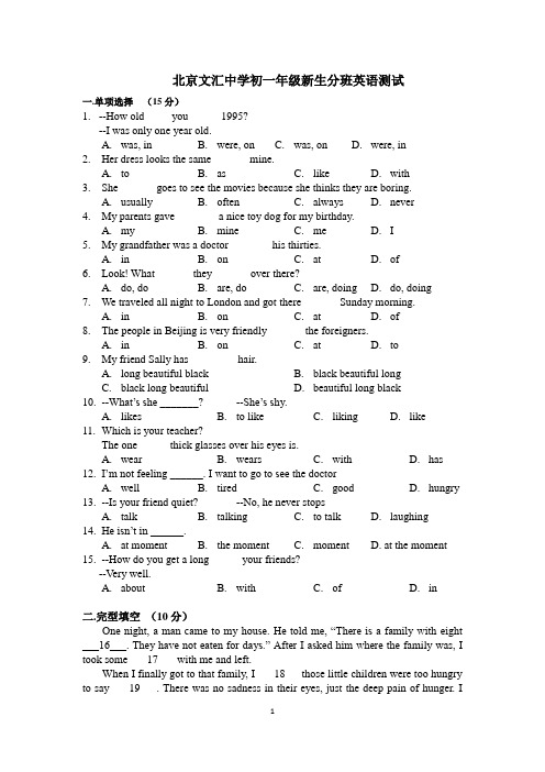 北京文汇中学初一年级新生分班英语测试试卷