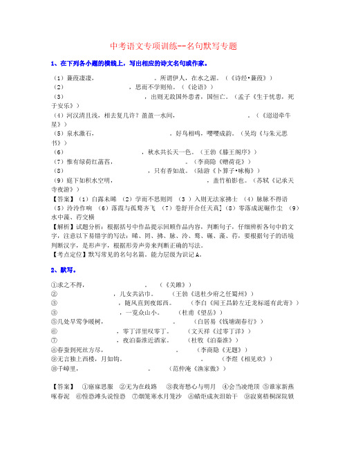 【团队整理】2020年重庆中考语文名句默写-专题名师资料