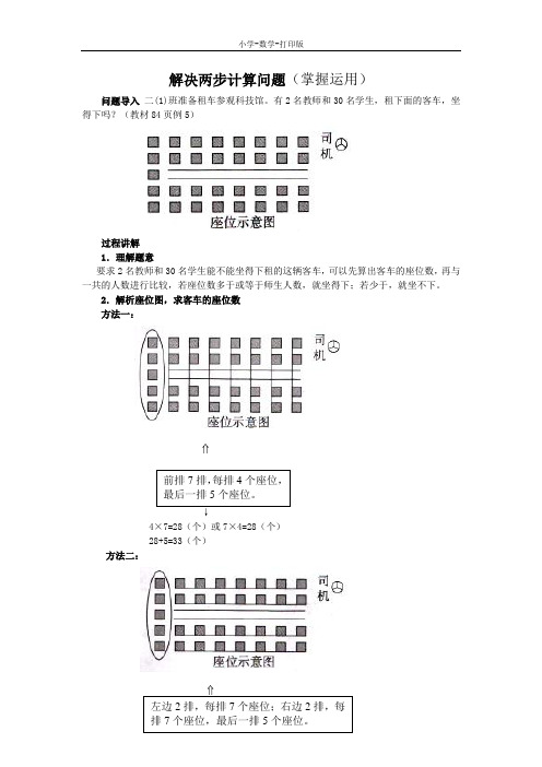 人教版-数学-二年级上册-《解决问题》知识讲解 解决两步计算问题