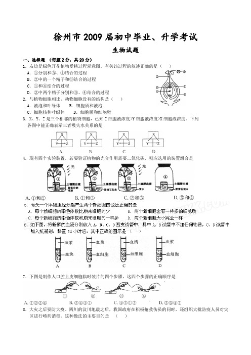 江苏省徐州市毕业升学生物试题Word版,有答案.doc