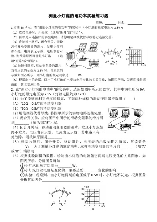 测量小灯泡的电功率实验练习题