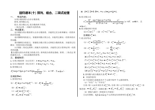 高中数学回归课本排列组合二项式定理