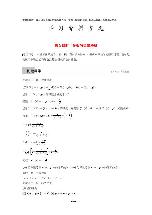 高中数学 第一章导数的计算 第2课时 导数的运算法则学案 新人教A版选修2-2