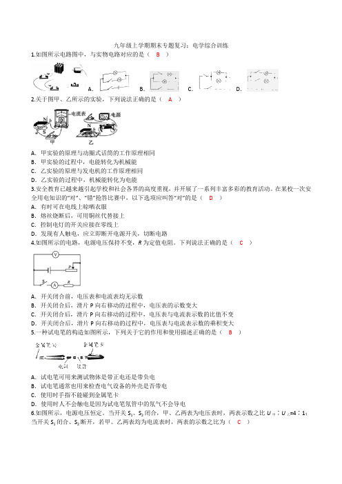 2019-2020人教版九年级上学期期末专题复习:电学综合训练