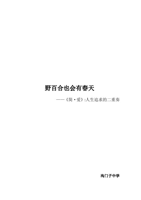 语文人教版九年级下册《简·爱》:人生追求的二重奏