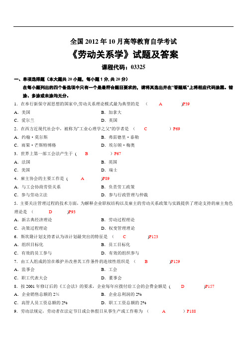 2012年10月全国自考《劳动关系学》试卷及答案