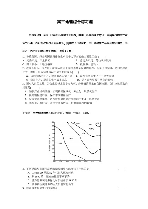 高三地理综合练习题2(含答案)