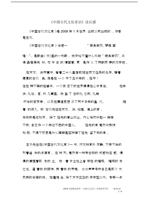 《中国古代文化常识》读后感.docx