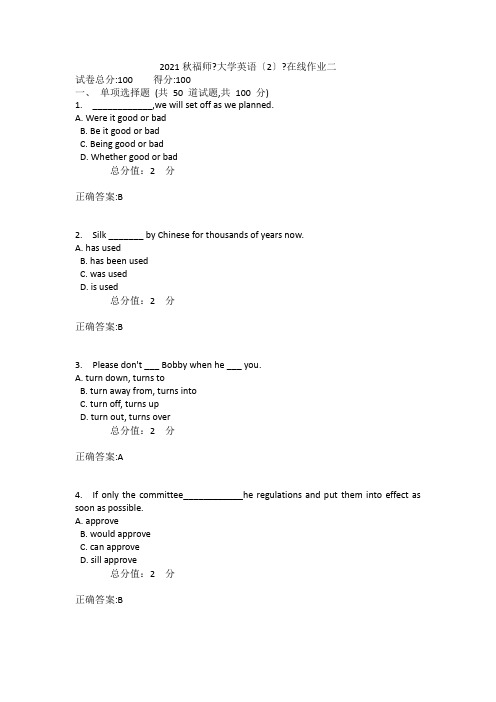 662.秋福师《大学英语(2)》在线作业二100分答案