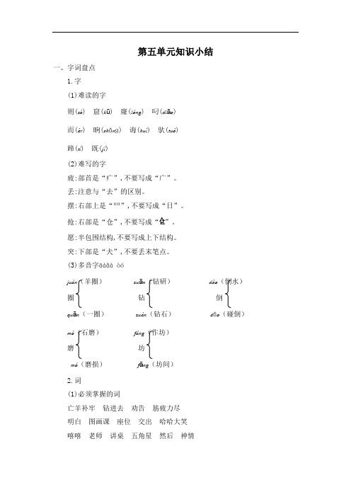 部编版二年级下册语文第五单元知识小结