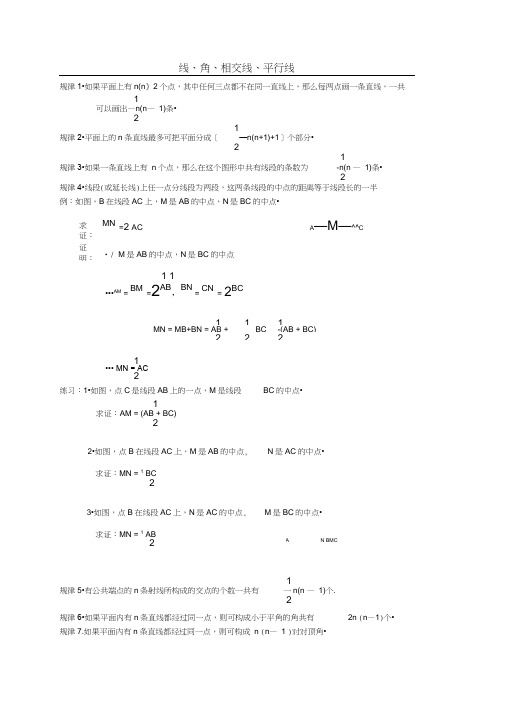 初中几何辅助线做法大全