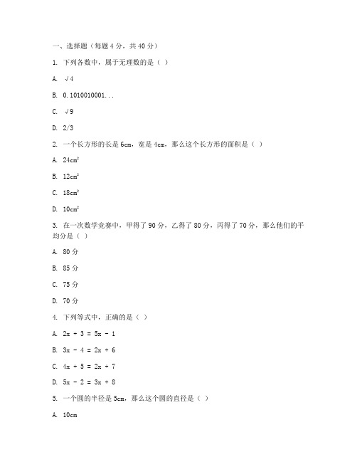 初中数学园综合运用试卷