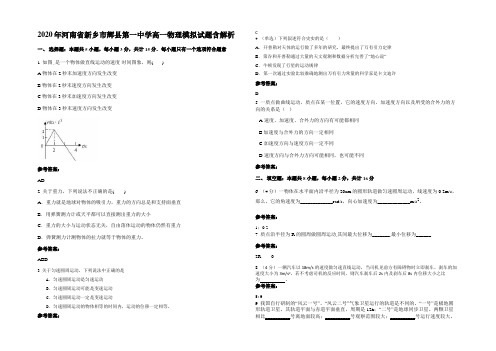 2020年河南省新乡市辉县第一中学高一物理模拟试题含解析