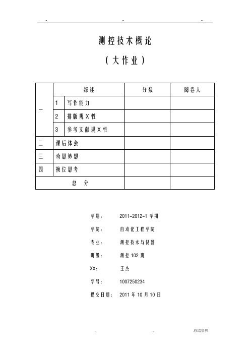 基于ARM微处理器的嵌入式数控系统