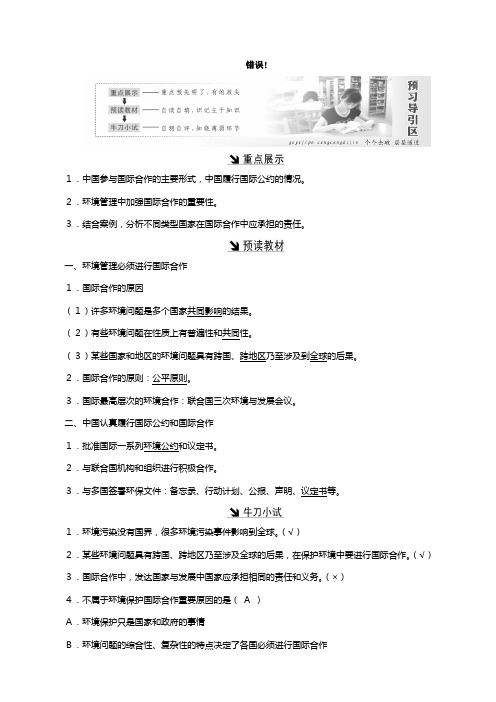 高中地理新人教版选修 第五章环境管理及公众参与第二节环境管理的国际合作教案含解析