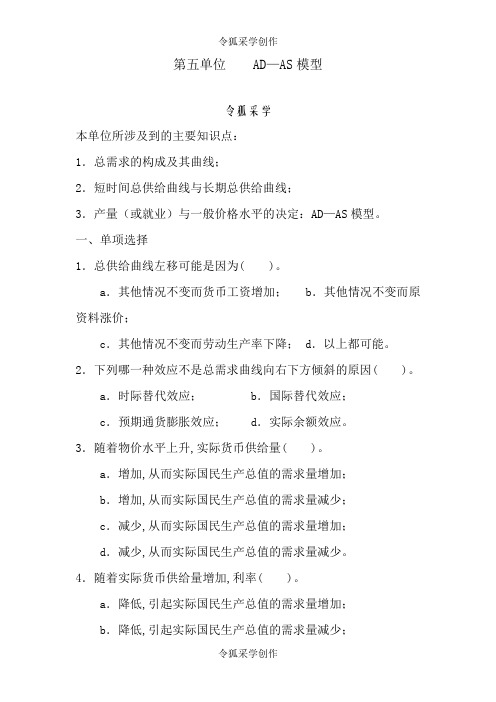 宏观经济学第五章习题及答案