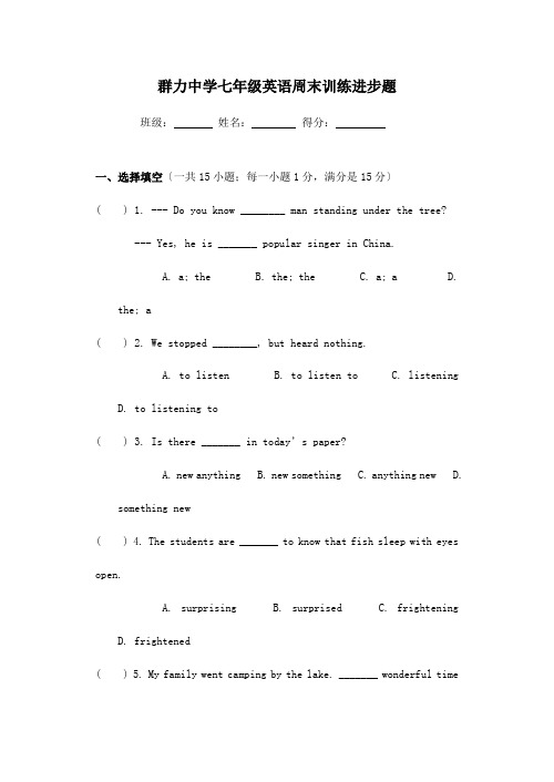 七年级英语下学期第15周周末提高试题试题