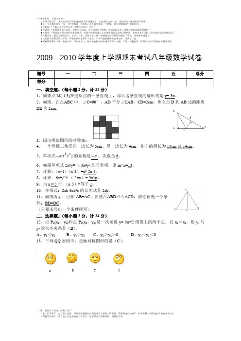 梨树县2009-2010学年度第一学期期末八年数学试题答案及评分标准