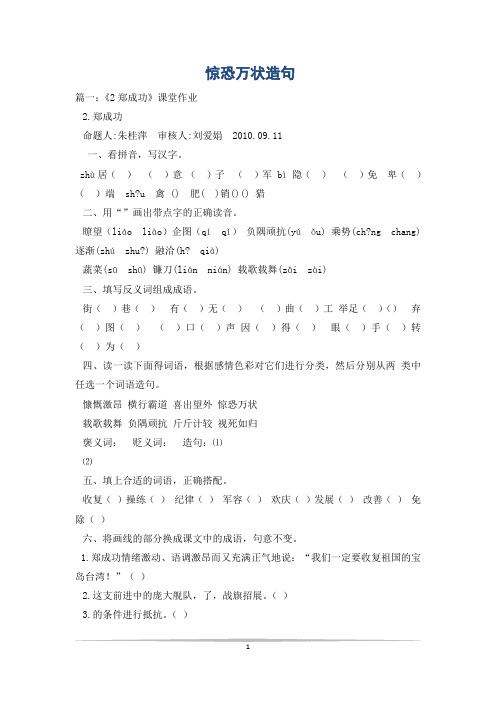 惊恐万状造句