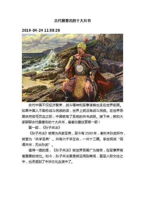 古代最著名的十大兵书