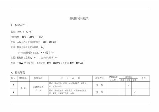 照明灯检验规范