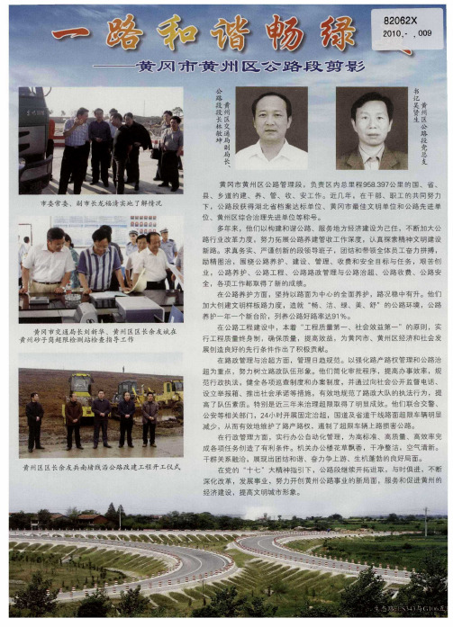 一路和谐畅绿美——黄冈市黄州区公路段剪影