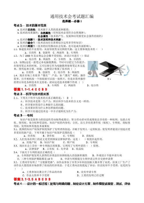 通用技术复习试题汇编含答案汇总