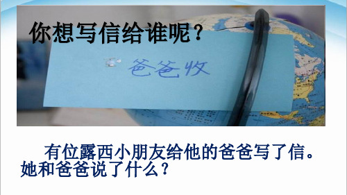 新版部编版二年级上册语文6、《一封信》精美公开课PPT课件