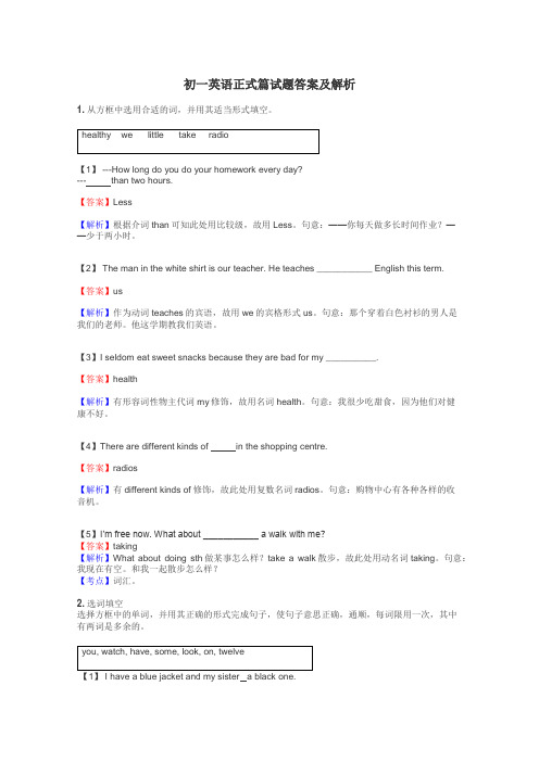 初一英语正式篇试题答案及解析
