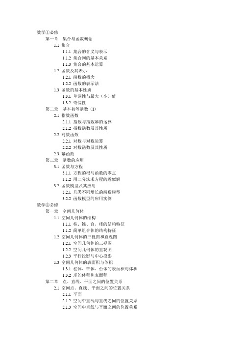 高中数学教材人教A版目录(详细版)