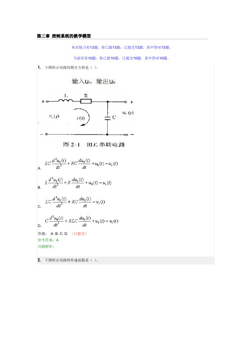 自动控制原理_随堂练习_网络